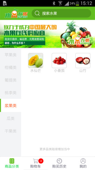 水果無憂 v1.1.1 安卓版 3