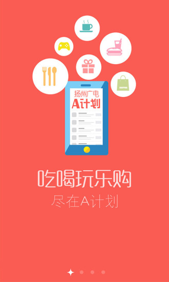 揚(yáng)州廣電A計(jì)劃 v1.0 安卓版 3