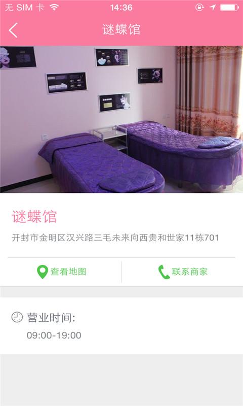 謎蝶館(美容服務(wù)) v1.0.02 安卓版 2