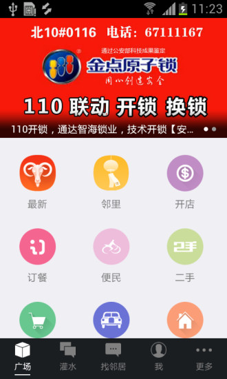 北京像素 v3.1.150716 安卓版 0