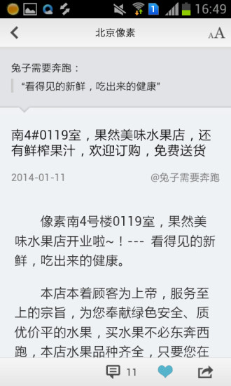 北京像素 v3.1.150716 安卓版 2