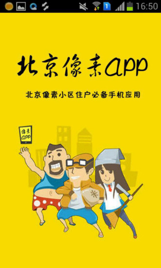 北京像素 v3.1.150716 安卓版 3