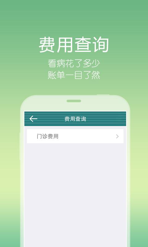 掌上聊醫(yī) v1.5.00065.14 安卓版_聊城市人民醫(yī)院 3