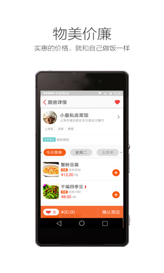 要飯(私人美食) v1.0 安卓版 1