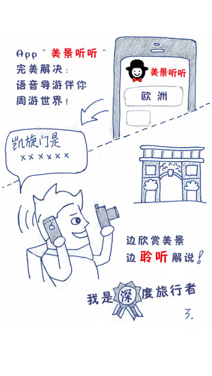 美景聽聽手機(jī)版(語音導(dǎo)航)1