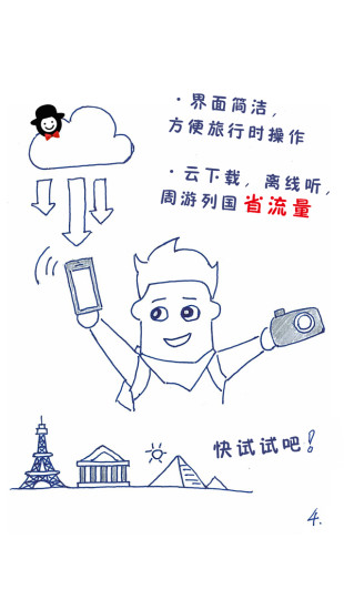 美景聽聽手機(jī)版(語音導(dǎo)航)2