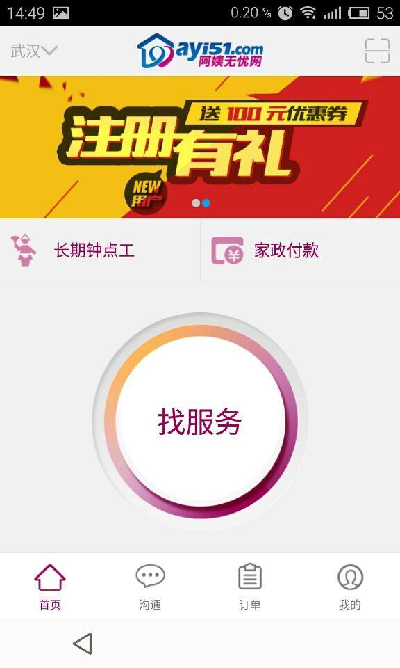 阿姨無(wú)憂 v1.0 安卓版 0