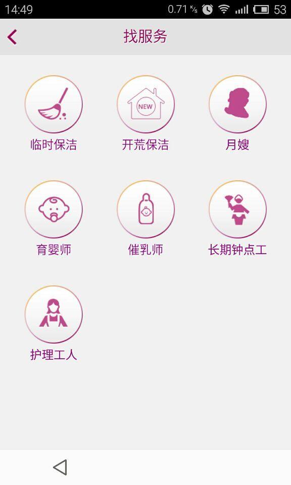 阿姨無(wú)憂 v1.0 安卓版 1