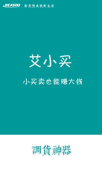 艾小買 v2.9 安卓版 0
