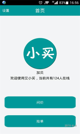 艾小買手機(jī)版