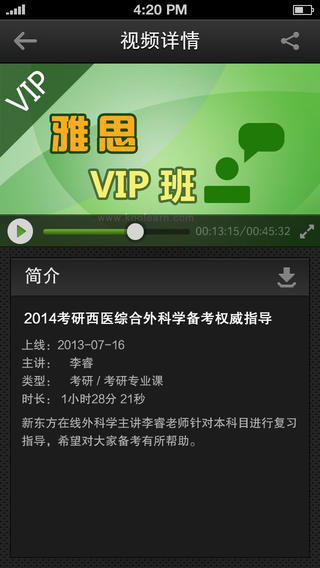 酷艾英語(yǔ)iphone版 v2.0.4 蘋(píng)果手機(jī)版 1