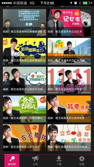 酷艾英語(yǔ)iphone版 v2.0.4 蘋(píng)果手機(jī)版 2