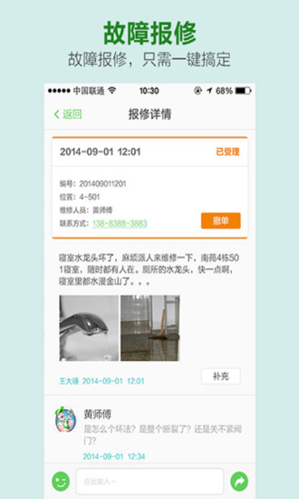 在家里 v2.0.0 安卓版 2