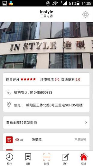 時(shí)尚貓旺鋪(美發(fā)商戶(hù)必備) v0.22 安卓版 0