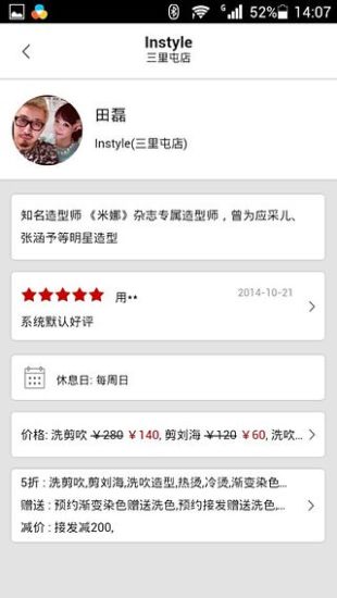 時(shí)尚貓旺鋪(美發(fā)商戶(hù)必備) v0.22 安卓版 1