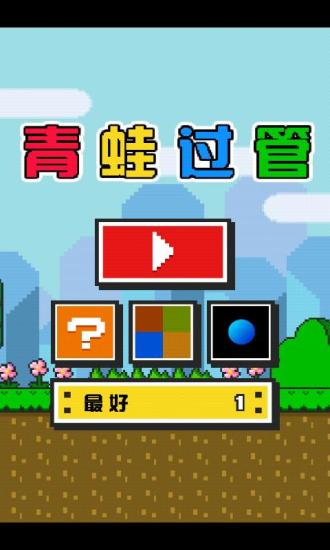 青蛙過(guò)管 v2.5 安卓版 1