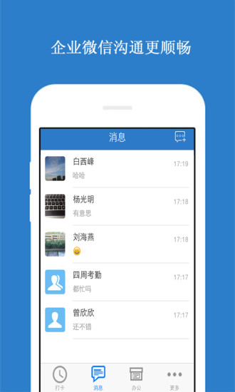 四周考勤(定位打卡) V2.3.8 安卓版 1