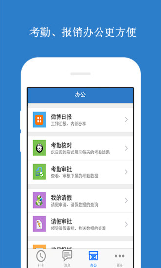 四周考勤(定位打卡) V2.3.8 安卓版 2