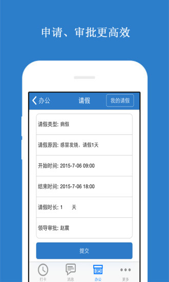 四周考勤(定位打卡) V2.3.8 安卓版 3