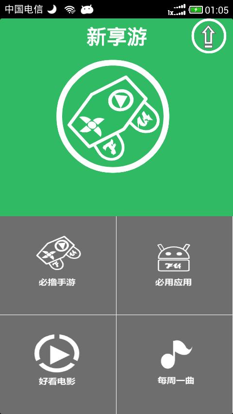 新享游(新游推薦) v2.0 安卓版 0