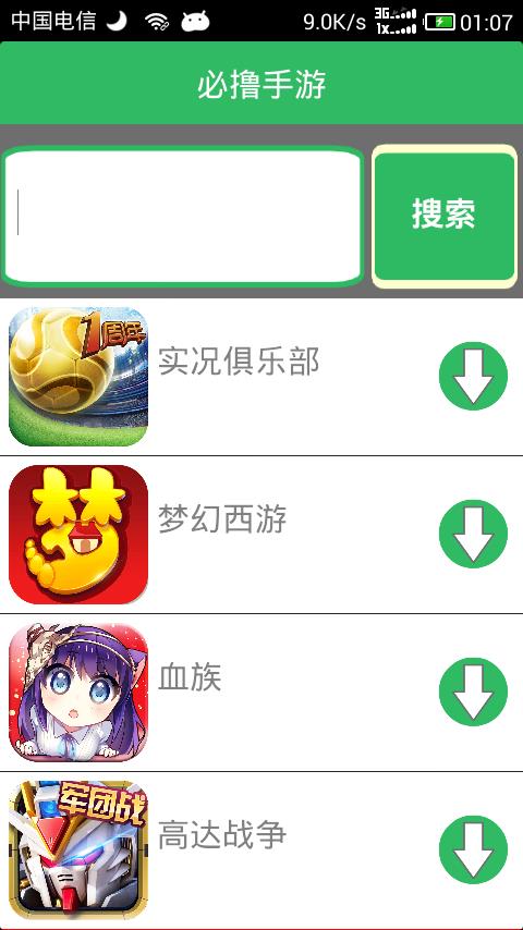 新享游(新游推薦) v2.0 安卓版 2