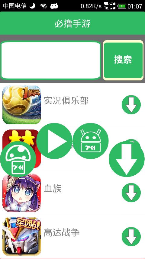 新享游(新游推薦) v2.0 安卓版 3