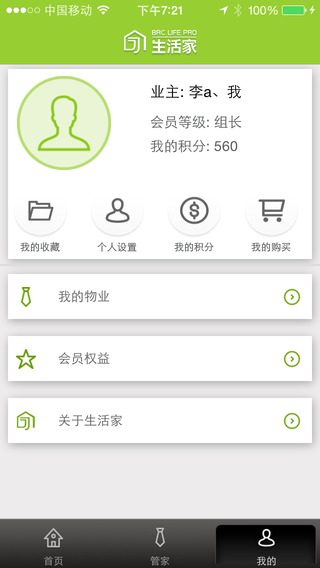 藍(lán)光生活家 v1.9.9.4 安卓版 0