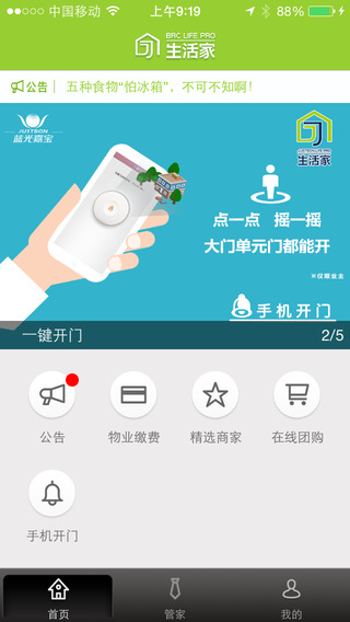 藍(lán)光生活家 v1.9.9.4 安卓版 1