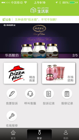 藍(lán)光生活家 v1.9.9.4 安卓版 2