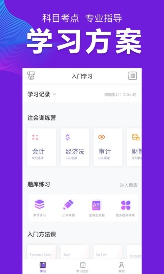 注冊(cè)會(huì)計(jì)師題庫(kù)cpa注會(huì)考試(CPA注會(huì)跟我學(xué)) v6.4.1 安卓版 1