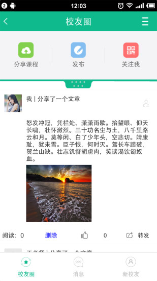益優(yōu)微校(老師必備) V2.1.4 安卓版 0