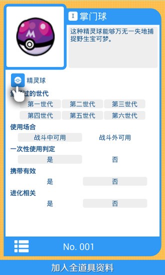 口袋妖怪圖鑒pokedex漢化版最新版 v4.1.6 不閃退版 1