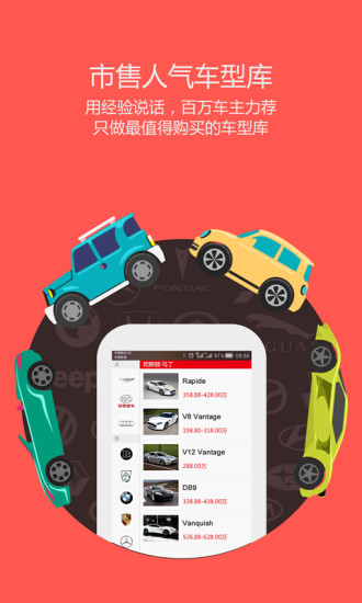 汽車(chē)導(dǎo)購(gòu) v2.0.1 安卓版 0