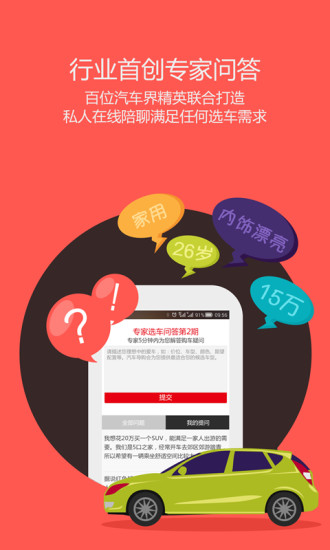 汽車(chē)導(dǎo)購(gòu) v2.0.1 安卓版 2