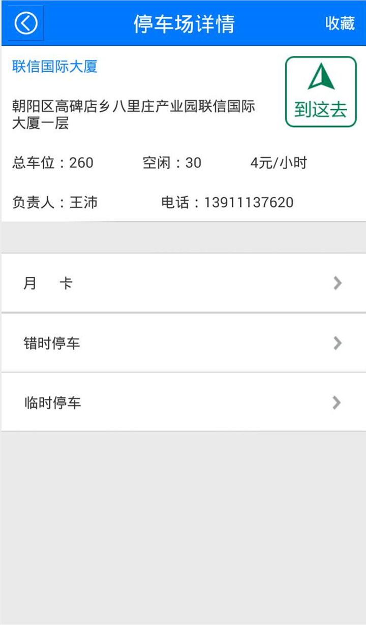 八方停車 v2.8.1 安卓版 3