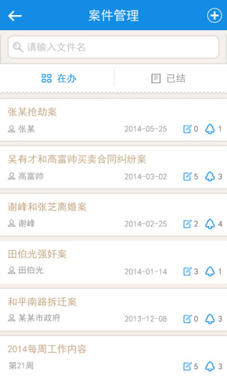 法智星app(律師移動(dòng)辦案) V2.1.7 安卓版 0