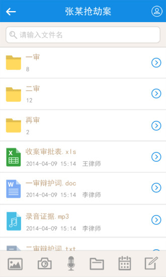 法智星app(律師移動(dòng)辦案) V2.1.7 安卓版 1