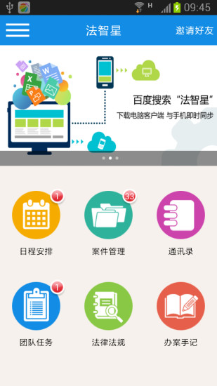 法智星app(律師移動(dòng)辦案) V2.1.7 安卓版 3