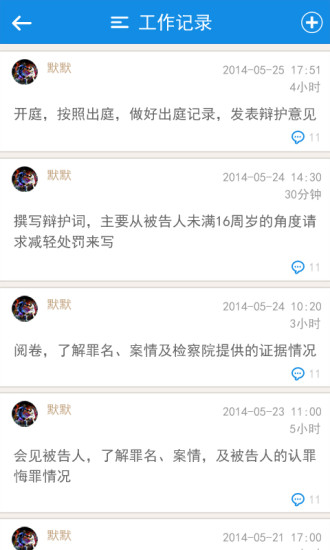 法智星app(律師移動(dòng)辦案) V2.1.7 安卓版 2
