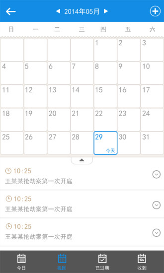法智星app(律師移動(dòng)辦案) V2.1.7 安卓版 4