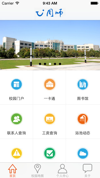 i周師客戶端 v2.1.4 安卓最新版 3