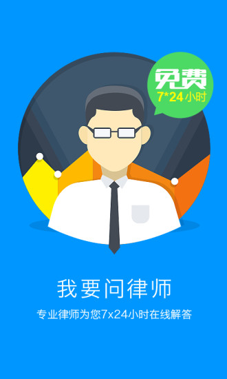 律云(法律咨詢(xún)) V2.0.1 安卓版 3