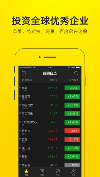 tigertrade老虎證券手機(jī)版 v8.0.8.3 安卓版 1