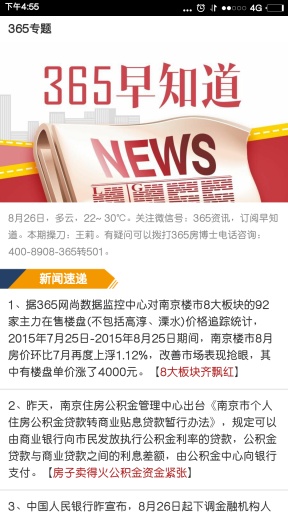 365房產(chǎn)資訊 v1.0 安卓版 2