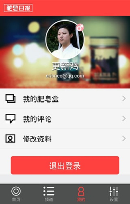 肥皂日?qǐng)?bào)(趣味閱讀) v1.1 官網(wǎng)安卓版 2