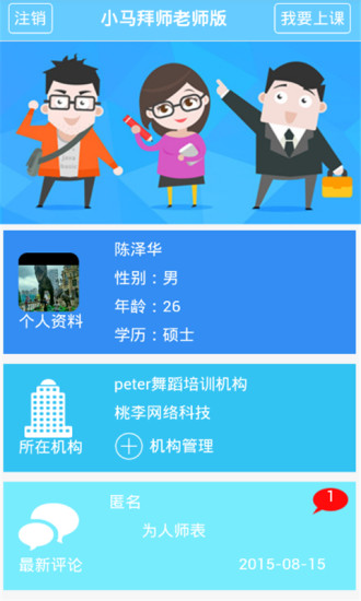 小馬拜師老師端 v1.0.46 安卓版 0