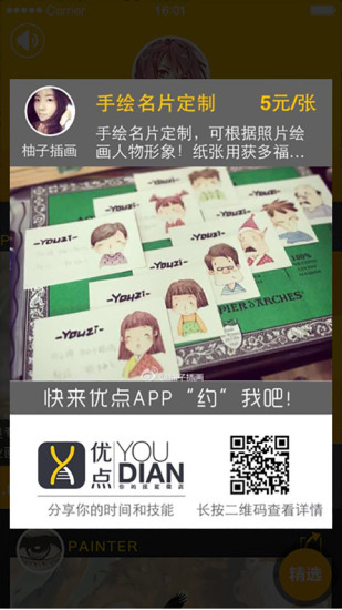 優(yōu)點(手機微店) v1.0.2 官網(wǎng)安卓版 2