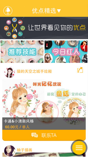 優(yōu)點(手機微店) v1.0.2 官網(wǎng)安卓版 3