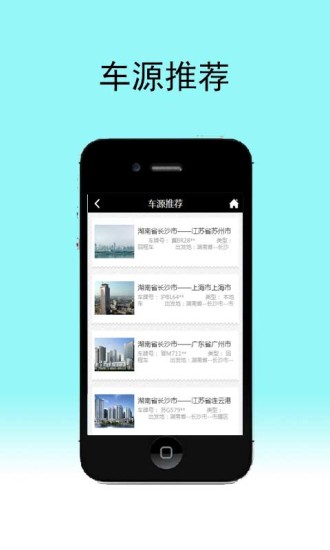長沙物流 v1.0 安卓版 3