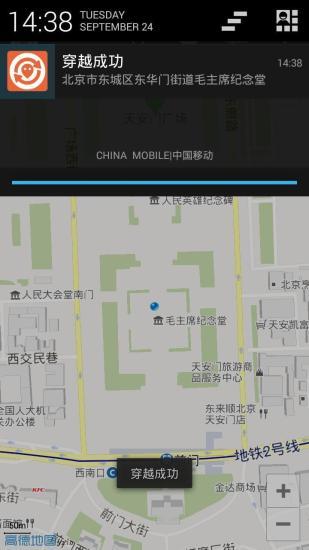 微信定位(定位修改器) V1.0 安卓版 1